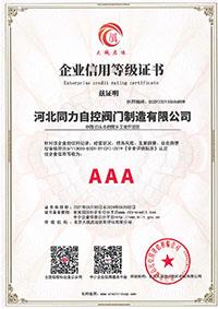 信用等級3A-信用等級3A